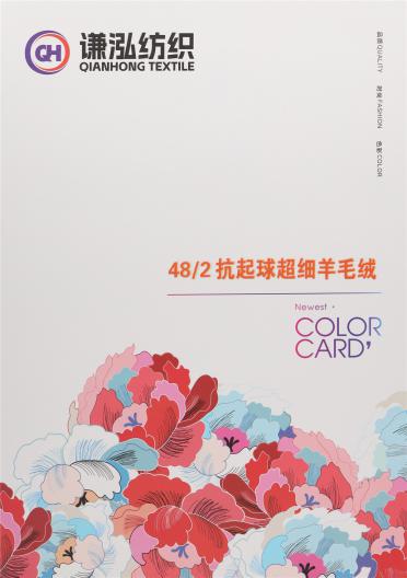 48/2 抗起球超細羊毛絨