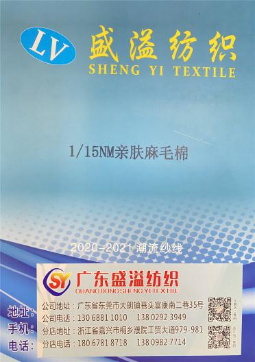 1/15NM 親膚麻毛棉