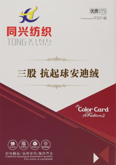 三股 抗起球安迪絨