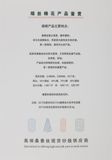 2/48NM 天蠶絨