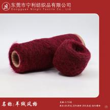 1/15支 羊絨風格