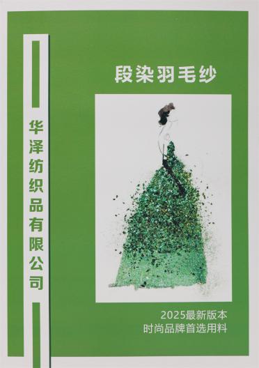 段染羽毛紗