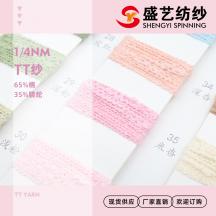 1/4NM TT紗