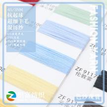 45/3NM 抗起球超細羊毛混紡紗