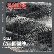 12NM 立體圈圈紗