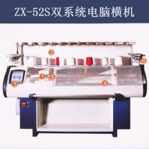 ZX-52S雙系統電腦橫機
