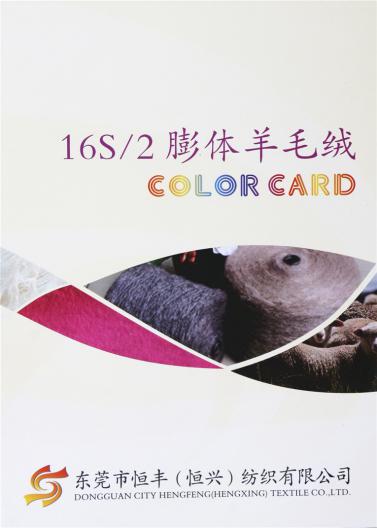 16S/2膨體羊毛絨