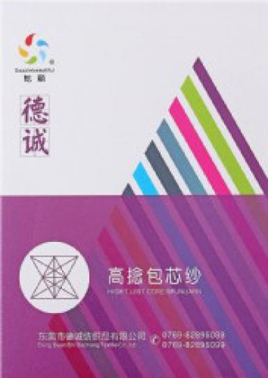50S/2有色高捻包芯紗