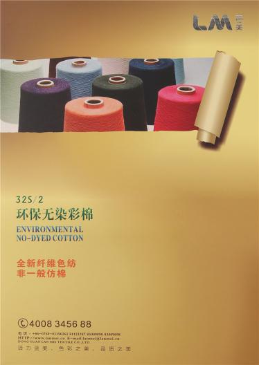 32S/2環保無染彩棉