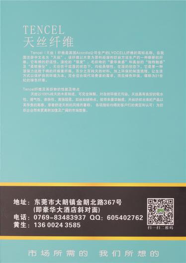 蘭精A100天絲