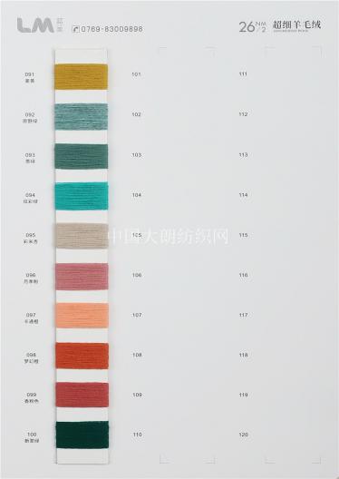 26NM/2超細純羊毛