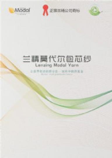 蘭精莫代爾包芯紗
