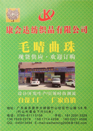 毛晴曲珠