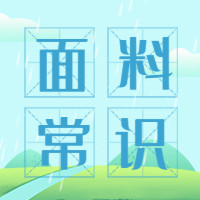 服裝檢驗及測試知識你都知道嗎？